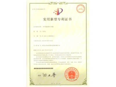 专利证书